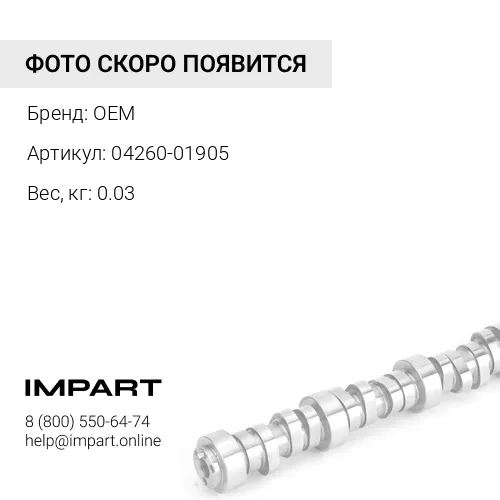 04260-01905 Штифт OEM