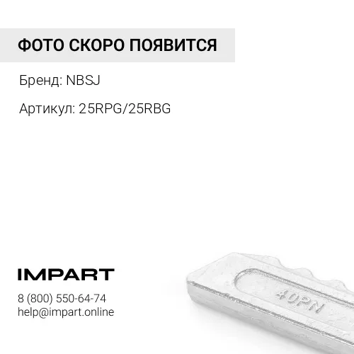 Палец и стопор коронки 25RPG/25RBG NBSJ