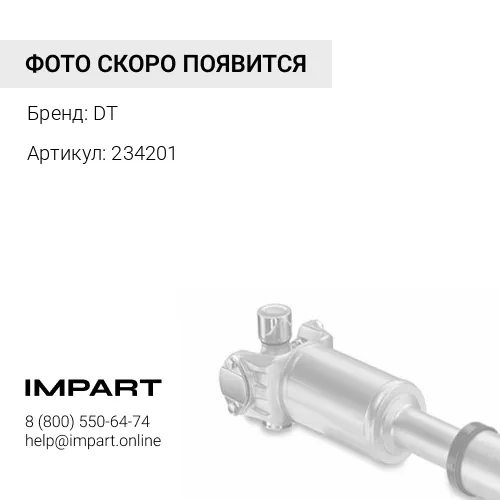234201 Вал карданный Volvo; (684 мм) DT
