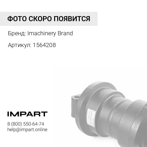 1564208 Бугель 156-4208
