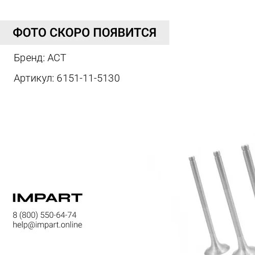 6151-11-5130 Коллектор выпускной задняя часть ACT 6151-11-5130 6151115130 ACT