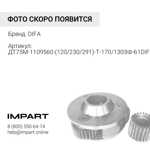 Эл-т фильтр очистки возд ДТ75М-1109560 к-т (120/230/291) Т-170,130 ЭФ-61 DIFA4308M/4308-1 DIFA