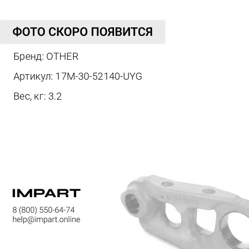 17M-30-52140-UYG КРЫШКА ОПОРЫ ОСИ OTHER