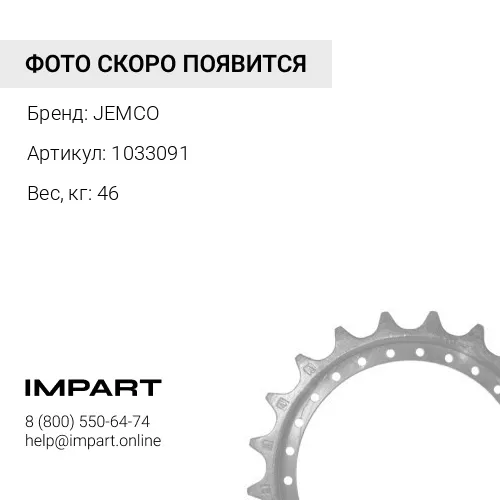 1033091-JMCO ЗВЕЗДОЧКА JEMCO