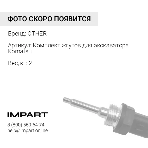 Комплект жгутов для экскаватора Komatsu PC200/220/210/240/360-8 OTHER