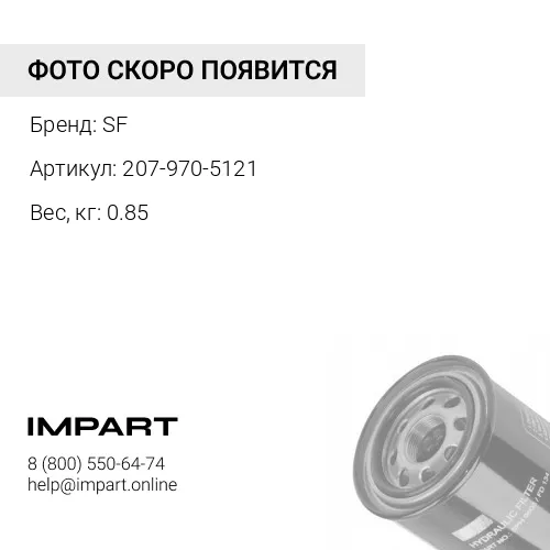207-970-5121/HY9649 Фильтр гидравлический SF