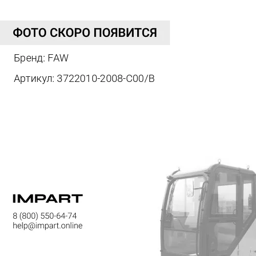3722010-2008-C00/B Сборка блока плавких предохранителей кабины J7 FAW