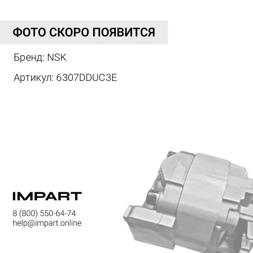 6307DDUC3E Подшипник TT44211 NSK