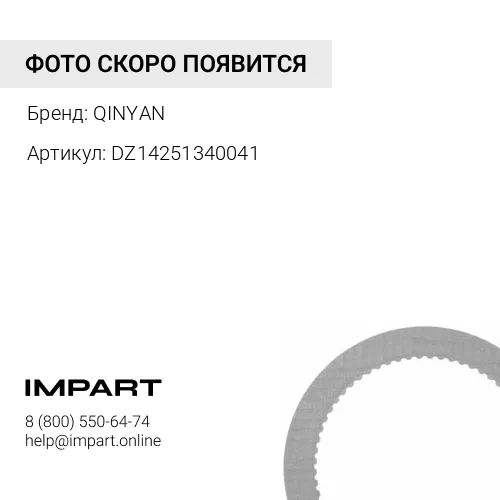DZ14251340041 Накладка тормозная передняя (6 + 8 отверстий) красная QINYAN QINYAN