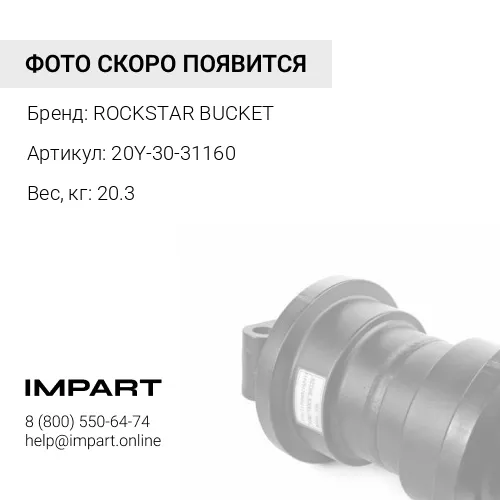 20Y-30-31160 Защита катка (цепи) Komatsu PC200