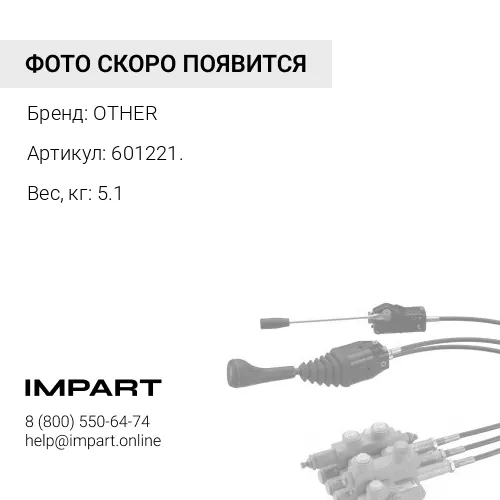 601221. Тяга рулевая OTHER