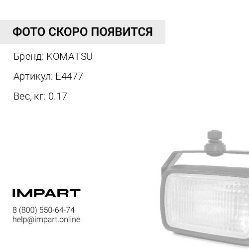 E4477 ВИНТ