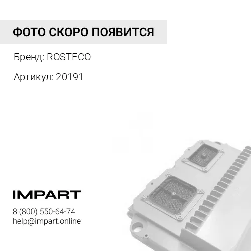 20191 Шланг топливный ВАЗ-2110-2112 2170-2172 к рампе Rosteco ROSTECO