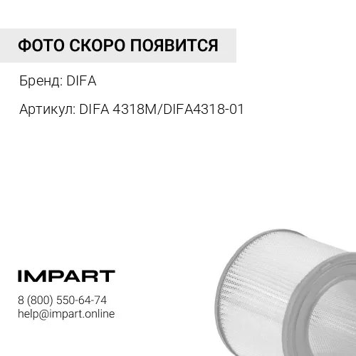 Фильтр воздушный DIFA 4318M/DIFA 4318-01 DIFA
