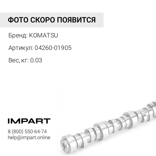 04260-01905 СТОПОРНЫЙ ШАРИК KOMATSU