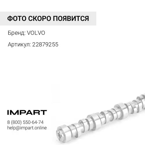 22879255 Втулка распредвала D9 Комплект 2шт VOLVO