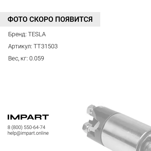 TT31503 Регулятор TESLA 