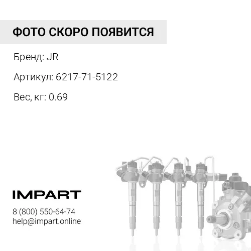 6217-71-5122 6217-71-5122 Трубка топливная JR JR