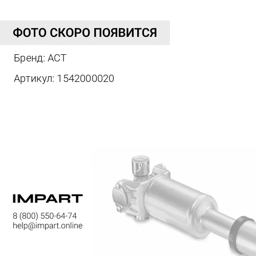 1542000020 Крестовина кардана ACT 154-20-00020 ACT
