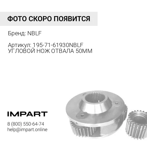 195-71-61930 NBLF