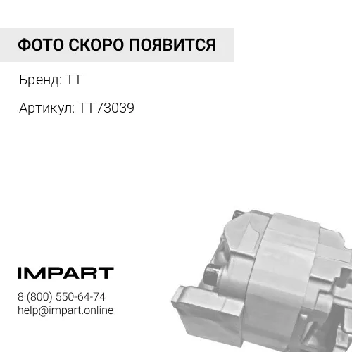 TT73039 Коллектор 135179
