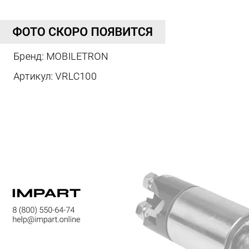 VRLC100 IL211 Регулятор генератора MOBILETRON