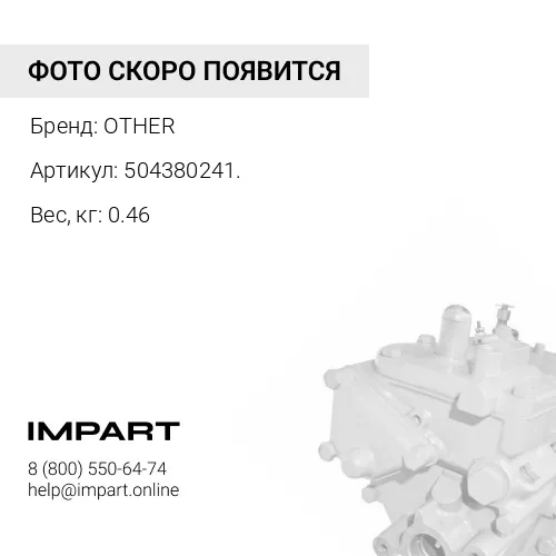 504380241. Насос подкачки OTHER