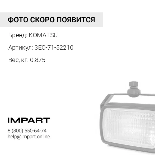 3EC-71-52210 КРЕПЕЖНАЯ ОСЬ KOMATSU