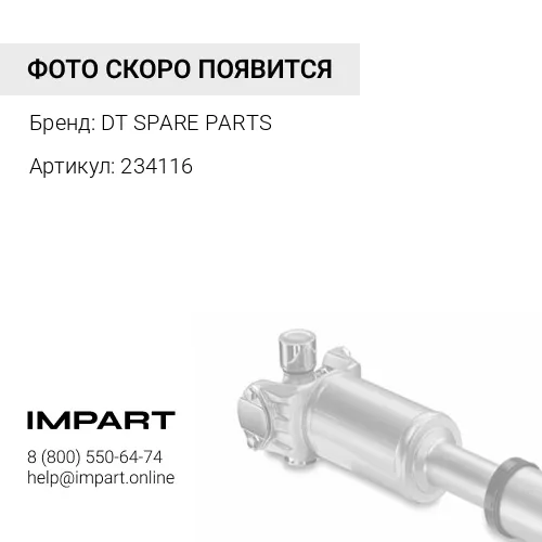234116 Болт карданного вала M14*47*10.9 DT SPARE PARTS