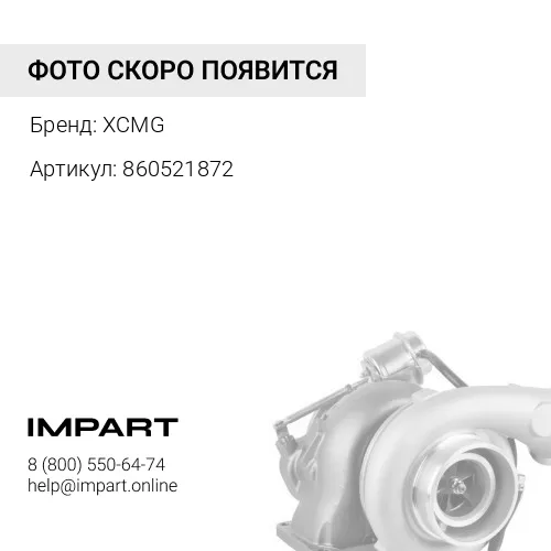 860521872 Турбокомпрессор
