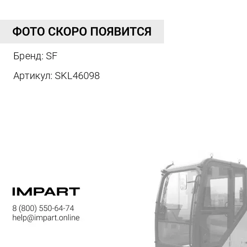 SKL46098 Фильтр воздушный кабины SF