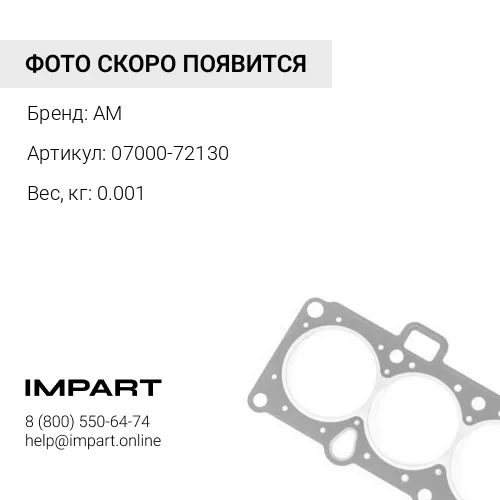 07000-72130 О-кольцо AM