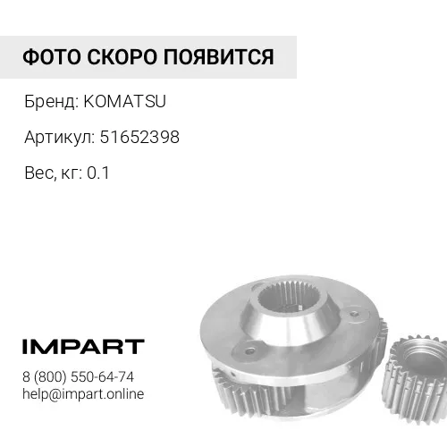 51652398 ШЛАНГ KOMATSU