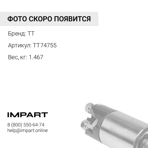 TT74755 Статор генератора