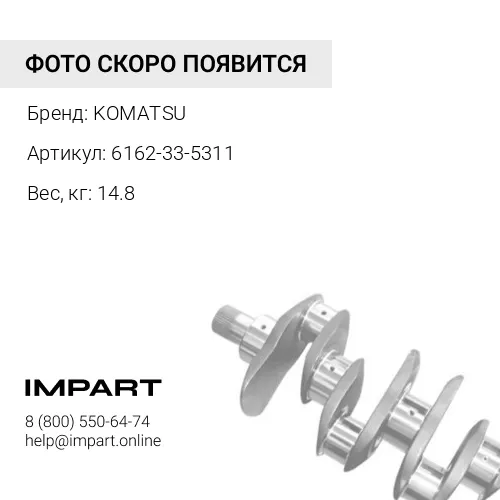 6162-33-5311 ШКИВ ПРИВОДНОЙ KOMATSU