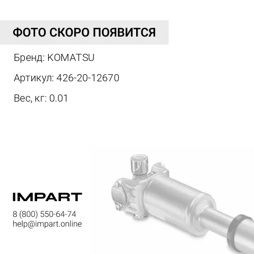 426-20-12670 КОЛЬЦО РАСПОРНОЕ СТАЛЬ KOMATSU