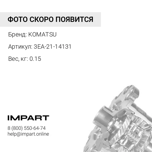 3EA-21-14131 КОЛЬЦЕВОЕ УПЛОТНЕНИЕ KOMATSU