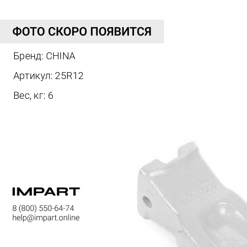 Коронка 25R12
