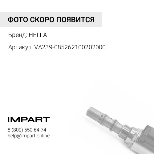 VA239-085262100202000 Клапан автоматический для отводных устройств клапан манипулятора Fassi OIL CO HELLA