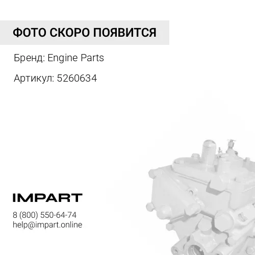 5260634 Топливоперекачивающий насос