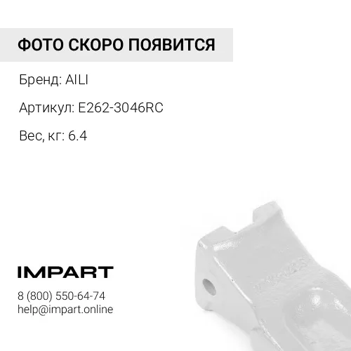 E262-3046RC HYUNDAI Скальная коронка E262-3046RC AILI
