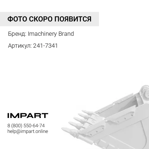 241-7341 Втулка 241-7341/236-6276/4I-4542/137-2822