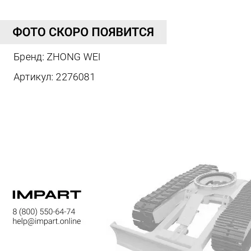 2276081 Круг поворотный САТ320D ZHONG WEI
