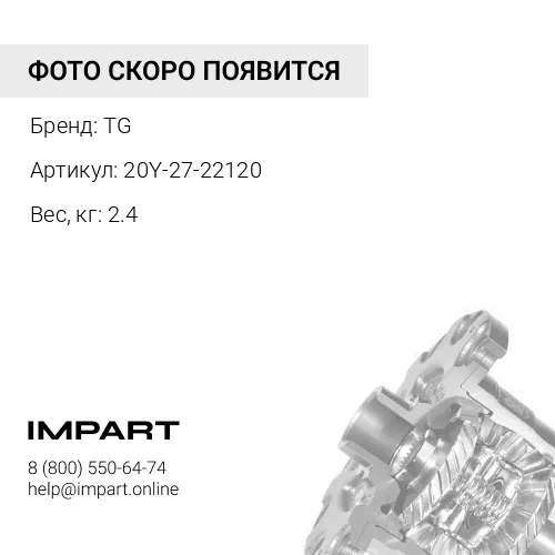 20Y-27-22120 Сателлит TG
