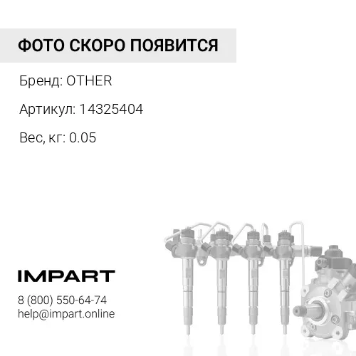 14325404 Топливный рукав 6x13мм, 20 бар OTHER