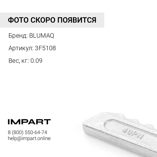 3F5108 Болт