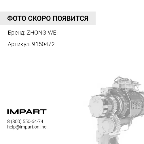 9150472 редуктор хода EX200-5 ZHONG WEI