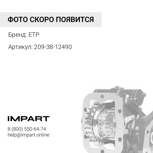 209-38-12490 Восст кольцо ETP