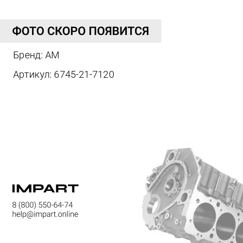 6745-21-7120 Сальник