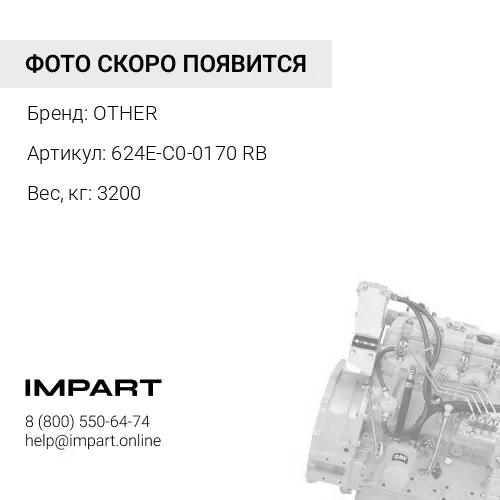 624E-C0-0170 RB ДВИГАТЕЛЬ В СБОРЕ OTHER